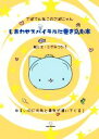 【中古】 さぼてんねこのさぼにゃん しあわせスパイラルに巻き込む本/とだみつひろ(著者)