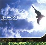 TVサントラ販売会社/発売会社：エイベックス・エンタテインメント（株）(エイベックス・マーケティング・コミュニケーションズ（株）)発売年月日：2001/09/05JAN：4988064170258V6・三宅健が出演したドラマ、TBS系「ネバーランド」のサントラ盤。　（C）RS
