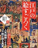 双葉社販売会社/発売会社：双葉社発売年月日：2018/03/23JAN：9784575457377／／付属品〜「奥奉公出世雙六」付