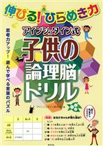 アイシュタイン研究会(編者)販売会社/発売会社：東邦出版発売年月日：2018/07/02JAN：9784809415982