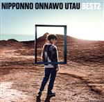 【中古】 NIPPONNO　ONNAWO　UTAU　BEST2（通常盤）／NakamuraEmi