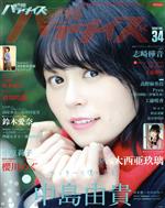 【中古】 声優パラダイスR(vol．34) AKITA　DXシリーズ／秋田書店(編者)