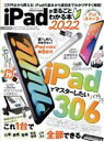 【中古】 iPadがまるごとわかる本(2022) 100%ムックシリーズ 家電批評特別編集/晋遊舎(編者)