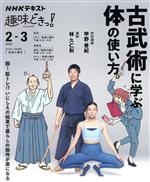 甲野善紀,林久仁則販売会社/発売会社：NHK出版発売年月日：2022/01/25JAN：9784142288281