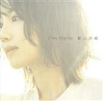 【中古】 I’m　Here（DVD付）／新山詩織