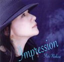 【中古】 Impression　－アンプレッシオン－／中江有里