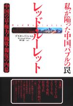 デズモンド・シャム(著者),神月謙一(訳者)販売会社/発売会社：草思社発売年月日：2022/08/31JAN：9784794225993