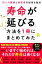 【中古】 「寿命が延びる」方法を1冊にまとめてみた 10人の医師と研究者の知見を集約/坂本昌也(著者),頴川晋(著者),北原雅樹(著者),齋田良知(著者),繁田雅弘(著者) 726円