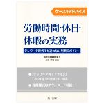 松原熙隆(著者)販売会社/発売会社：第一法規出版発売年月日：2022/09/01JAN：9784474078154