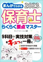 キャリア・ステーション(編者)販売会社/発売会社：実務教育出版発売年月日：2022/09/02JAN：9784788903968／／付属品〜赤シート付