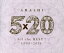 【中古】 5×20 All the BEST!! 1999−2019(通常盤)/嵐 【中古】afb 871円
