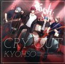 【中古】 DYNAMIC CHORD vocalCD series 2nd KYOHSO／KYOHSO