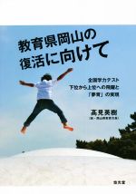 高見英樹(著者)販売会社/発売会社：悠光堂発売年月日：2022/07/15JAN：9784909348555