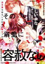 【中古】 その溺愛に容赦なし! 過保護な幼なじみ社長の極甘プロポーズ オパール文庫/栢野すばる(著者),炎かりよ(イラスト)
