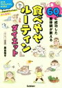 【中古】 減量60キロに成功した整体師が教える「食べやせルーティン」ダイエット/藤田翔平(著者)