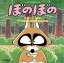 【中古】 「ぼのぼの」CDサウンド絵本 ナイショの話はあのねのね/アニメ 【中古】afb 9,801円