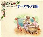 （クラシック）販売会社/発売会社：キングレコード（株）発売年月日：1991/03/05JAN：4988003099794