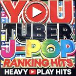 【中古】 YOU　TUBER　－J－POP　RANKING　HITS－／DJ　BEAT　MONSTER