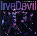 【中古】 仮面ライダーリバイス:liveDevil/Da−iCE/木村昴