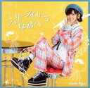 【中古】 ジェリーフィッシュな君へ(通常盤)/大西亜玖璃