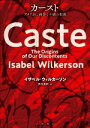 【中古】 カースト アメリカに渦巻く不満の根源／イザベル ウィルカーソン(著者),秋元由紀(訳者)