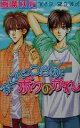 【中古】 ふくれっつらのボクのかれ ラキアノベルズ／飛葉けい(著者)