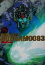 【中古】 機動戦士ガンダム0083 STARDUST MEMORY アニメ フィルムブック GUNDAM FILM BOOK SERIES5Gundam film book series5／サンライズ(著者)