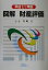 【中古】 図解　財産評価(平成13年版)／北本高男(編者)