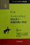 【中古】 フードシステムと食品加工・流通技術の革新 フードシステム学全集第5巻/小林登史夫(編者),石谷孝佑(編者),大須賀弘(編者),佐藤和憲(編者),松永隆司(編者),高橋正郎 1,089円