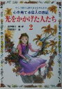 西本鶏介(著者),狩野富貴子販売会社/発売会社：ポプラ社/ 発売年月日：2001/07/01JAN：9784591068236