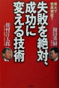 畑村洋太郎(著者),和田秀樹(著者)販売会社/発売会社：アスキー発売年月日：2001/07/12JAN：9784756138484