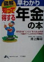 【中古】 図解早わかり　知って得