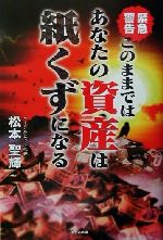 【中古】 このままではあなたの資