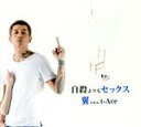 【中古】 自殺よりもセックス/翼 aka t−Ace