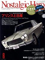 【中古】 Nostalgic　Hero(Vol．181　2017年6月号) 隔月刊誌／芸文社