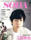 【中古】 SODA(5 MAY 2018) 隔月刊誌/ぴあ