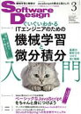 【中古】 Software Design(2019年3月号) 月刊誌／技術評論社