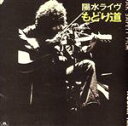 【中古】 陽水ライヴ もどり道(UHQCD)/井上陽水