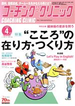 【中古】 コーチング・クリニック