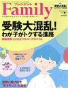 【中古】 プレジデント Family(2020 春号) 季刊誌／プレジデント社