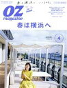 【中古】 OZmagazine(4　Apr．2020　No．576) 月刊誌／スターツ出版