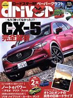 【中古】 driver(2　2017　February) 月刊誌／八重洲出版