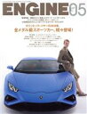 【中古】 ENGINE No．236 2020年5月号 月刊誌／新潮社