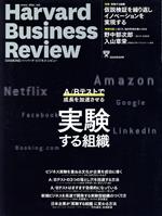【中古】 Harvard　Business　Review(2020年