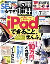 【中古】 家電批評(2020年7月号) 月刊誌／晋遊舎