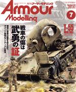 【中古】 Armour　Modelling(2020年7月号) 月刊誌／大日本絵画