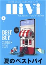 【中古】 HiVi(2020年7月号) 月刊誌／