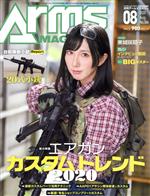 【中古】 Arms MAGAZINE(2020年8月号) 月刊誌／ホビージャパン