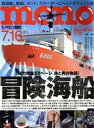 【中古】 mono　マガジン(7－16　2020) 隔週刊誌／ワールドフォトプレス