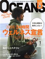 【中古】 OCEANS(2021年1月号) 月刊誌／ライトハウスメディア